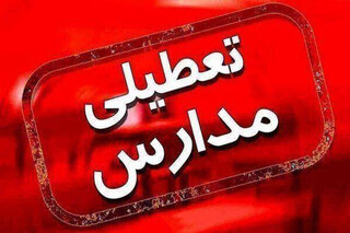 مدارس استان یزد یک هفته تعطیل شد