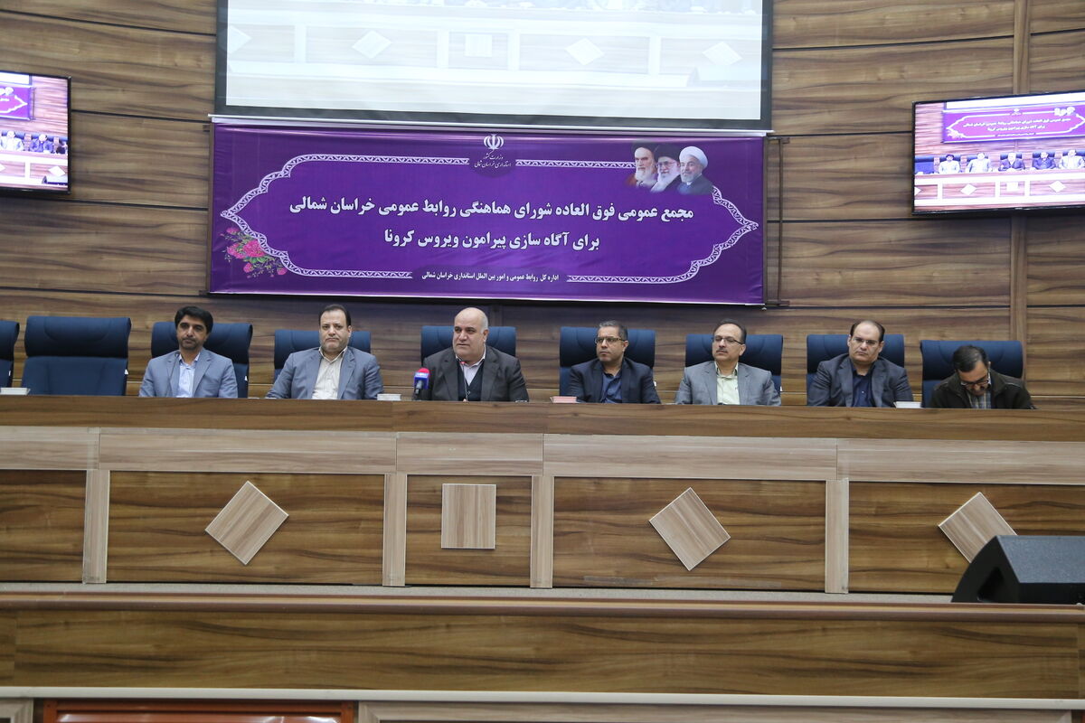 اجتماعات در سطح استان تا اطلاع ثانوی تعطیل است