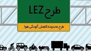 تعویق اجرای طرح محدوده کاهش آلودگی هوا در مشهد