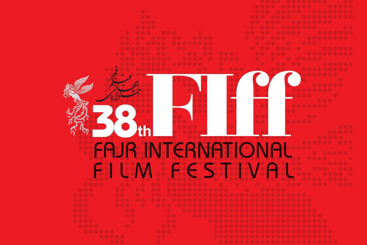  جشنواره جهانی فیلم فجر به خرداد ۹۹ موکول شد