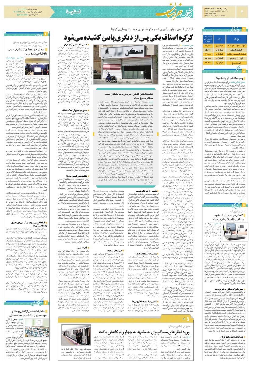 khorasan9208.pdf - صفحه 2