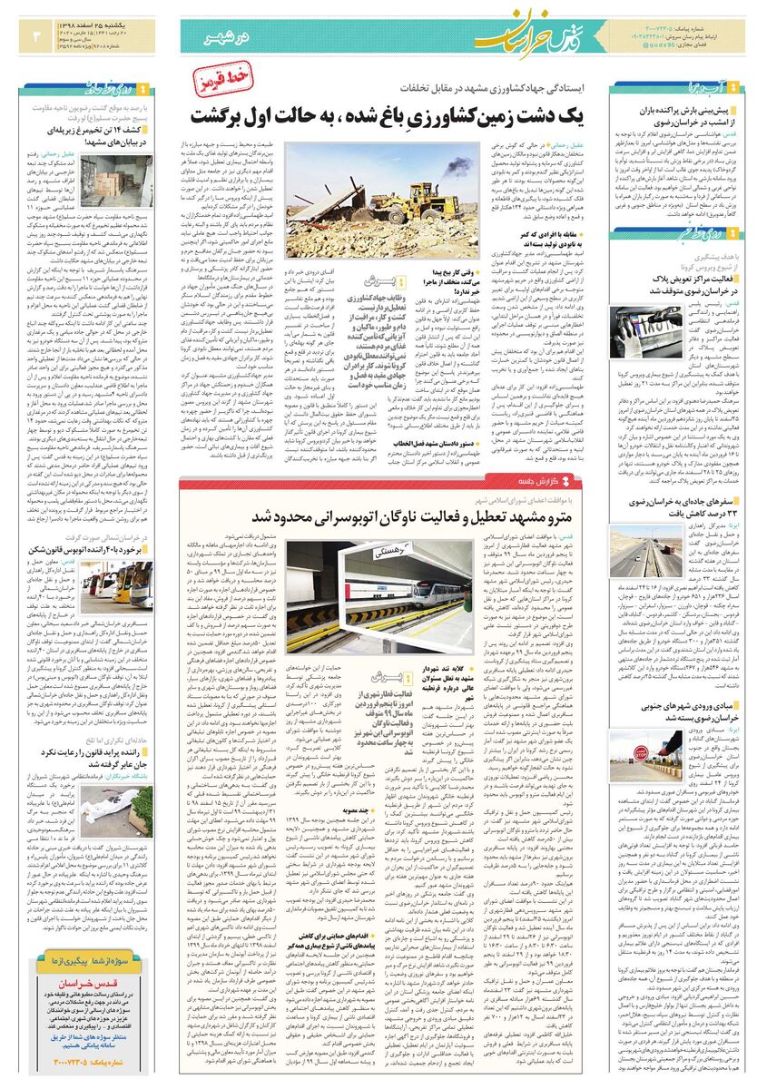 khorasan9208.pdf - صفحه 3