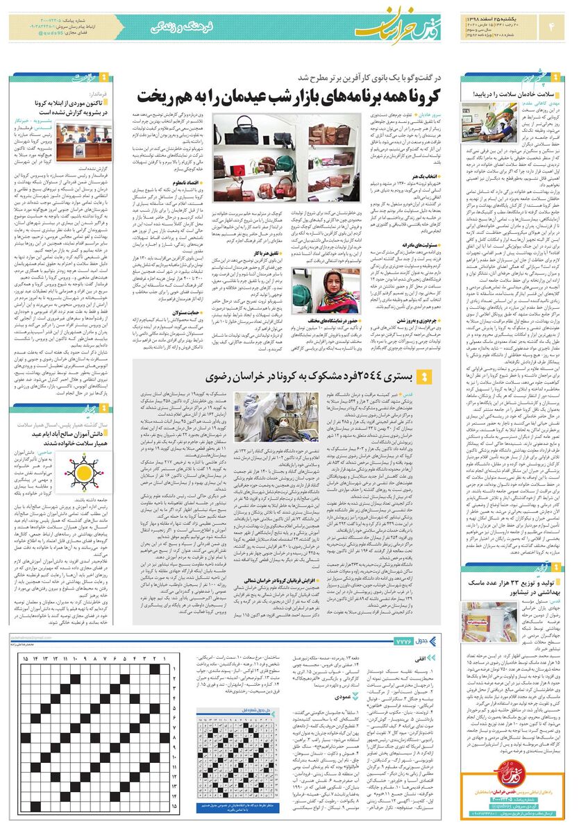 khorasan9208.pdf - صفحه 4