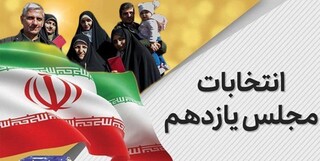 موافقت شورای نگهبان با برگزاری مرحله دوم انتخابات مجلس در ۲۱ شهریور