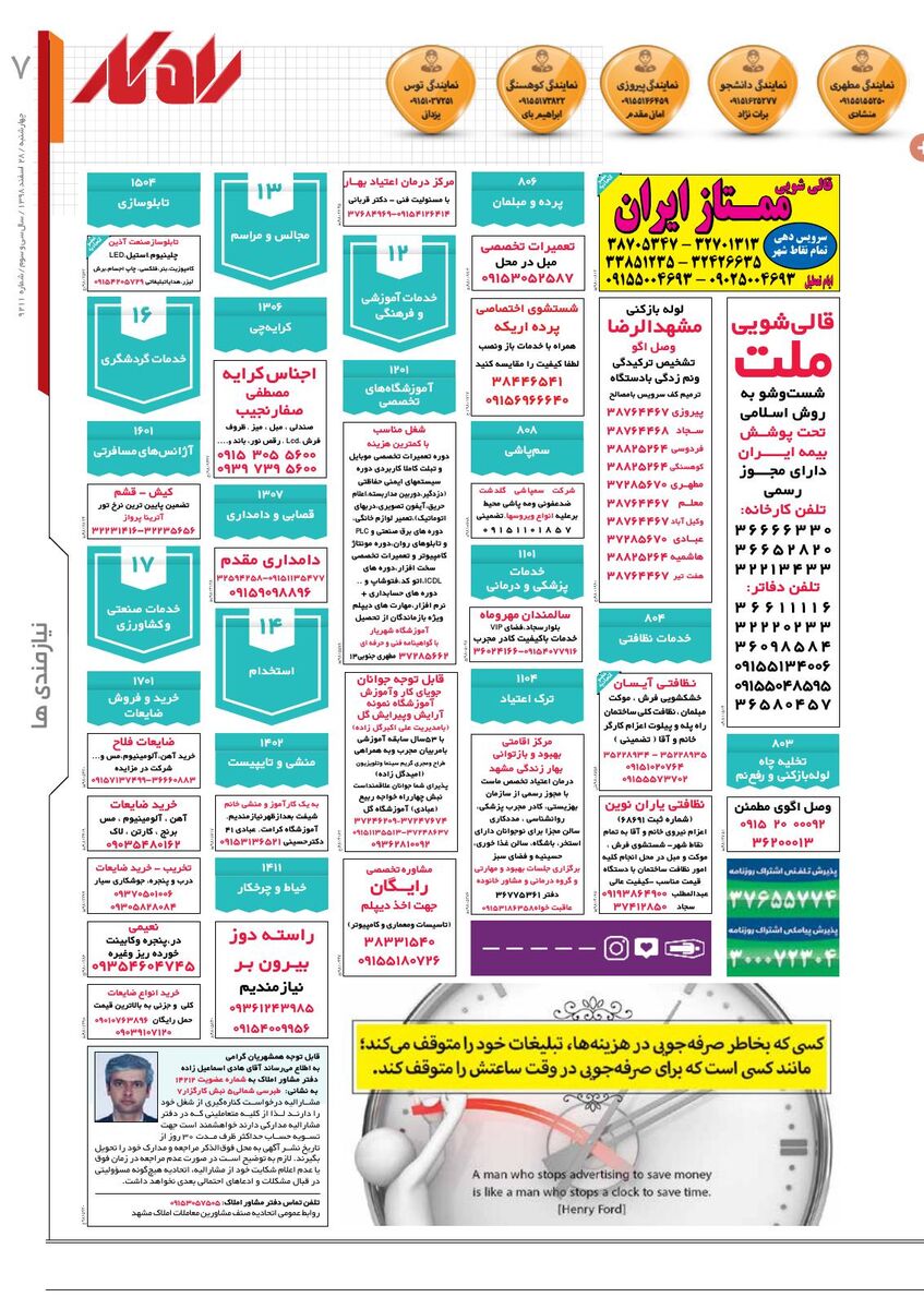 rahkar-KHAM-kham.pdf - صفحه 7