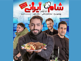 سری جدید «شام ایرانی» توزیع می‌شود