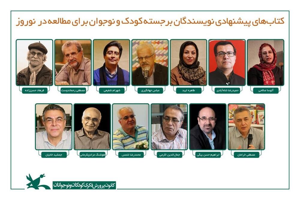 کتاب‌های پیشنهادی نویسندگان و شاعران برای نوروز کودکان و نوجوانان ایران