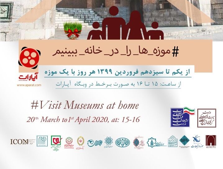 موزه ملی ملک را در نوروز ۹۹ مجازی ببینید