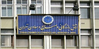 پیشنهاد اتاق بازرگانی تهران به دولت برای مقابله با آثار اقتصادی کرونا