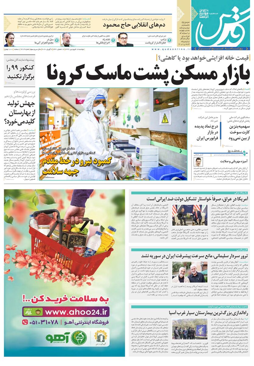 قدس-روزنامه-صبح-ایران-l.pdf - صفحه 1
