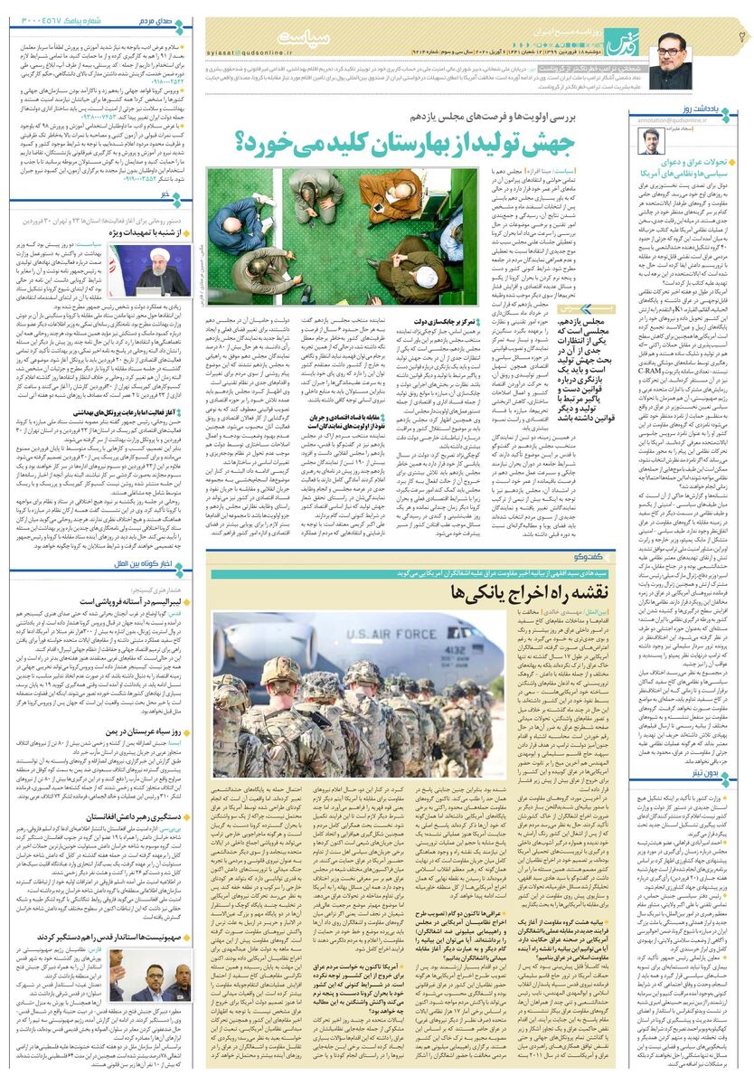 قدس-روزنامه-صبح-ایران-l.pdf - صفحه 2