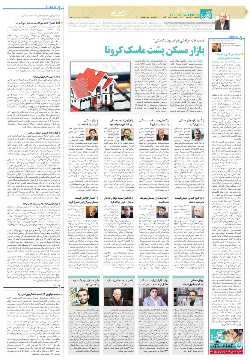 قدس-روزنامه-صبح-ایران-l.pdf - صفحه 4