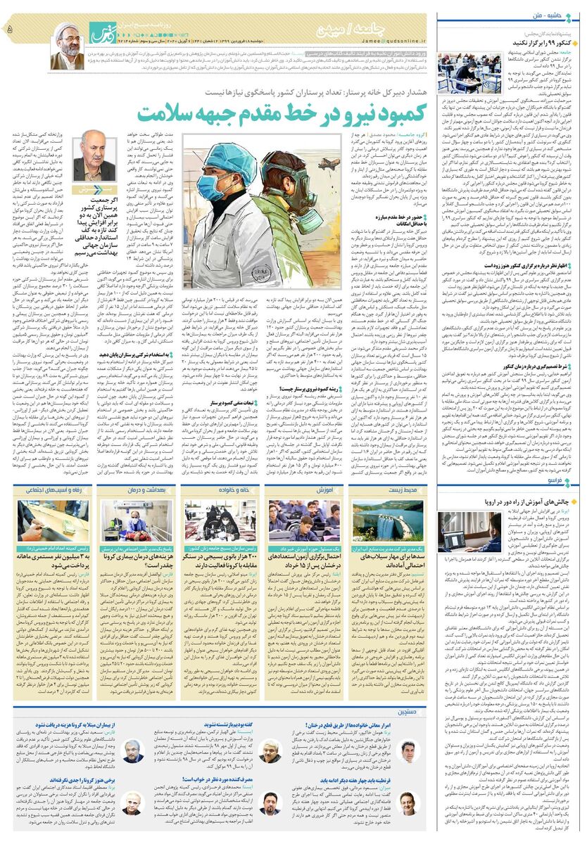 قدس-روزنامه-صبح-ایران-l.pdf - صفحه 5