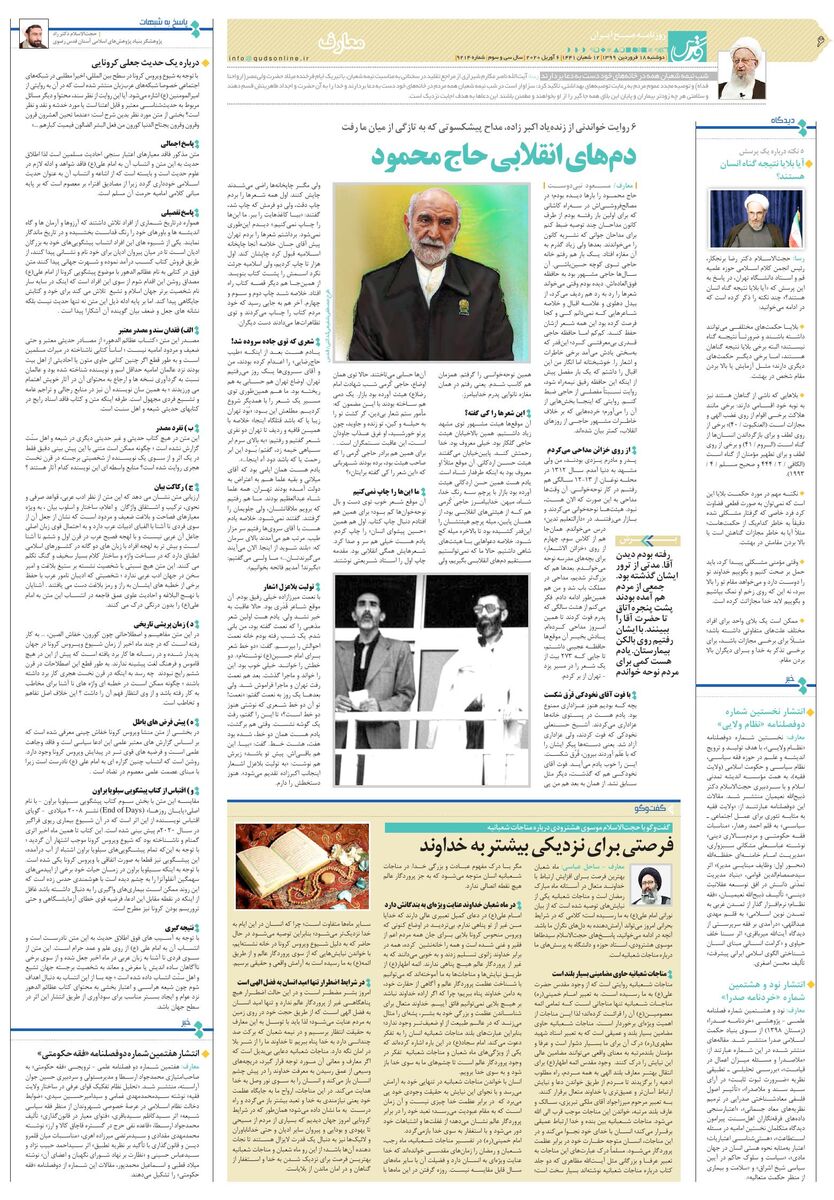 قدس-روزنامه-صبح-ایران-l.pdf - صفحه 6