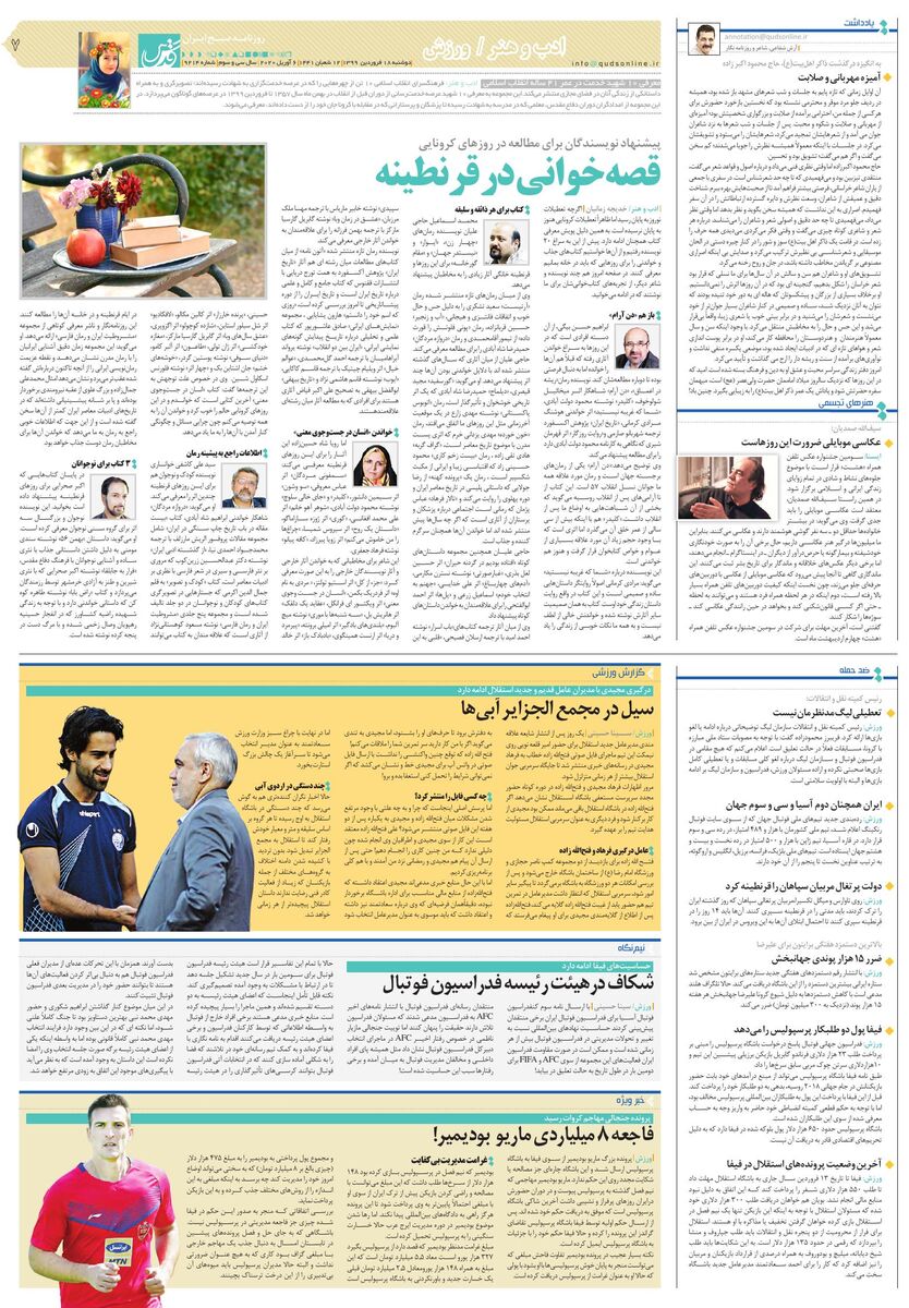 قدس-روزنامه-صبح-ایران-l.pdf - صفحه 7