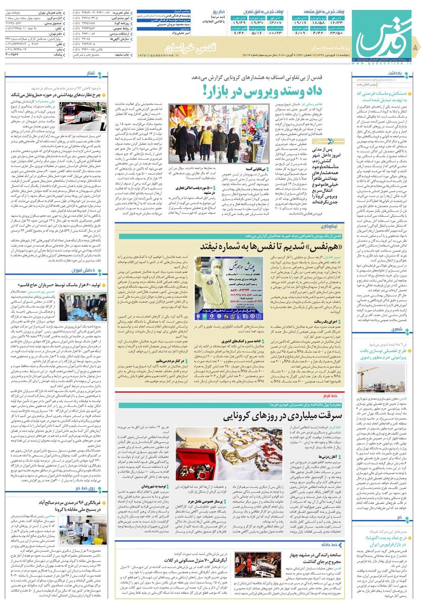 قدس-روزنامه-صبح-ایران-l.pdf - صفحه 8