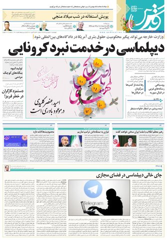 قدس-روزنامه-صبح-ایران.pdf - صفحه 1