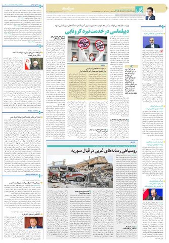 قدس-روزنامه-صبح-ایران.pdf - صفحه 2
