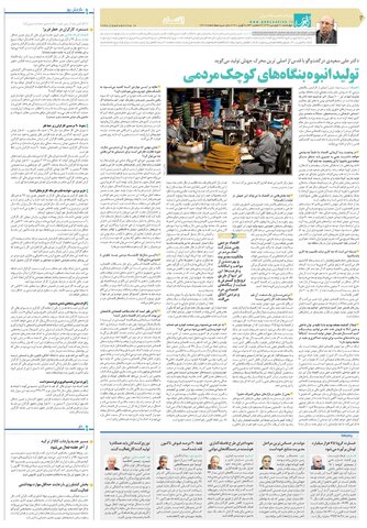 قدس-روزنامه-صبح-ایران.pdf - صفحه 4
