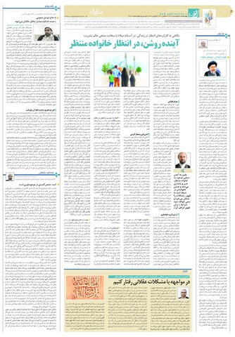 قدس-روزنامه-صبح-ایران.pdf - صفحه 6