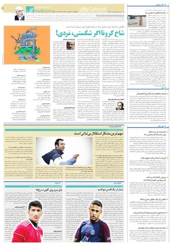 قدس-روزنامه-صبح-ایران.pdf - صفحه 7