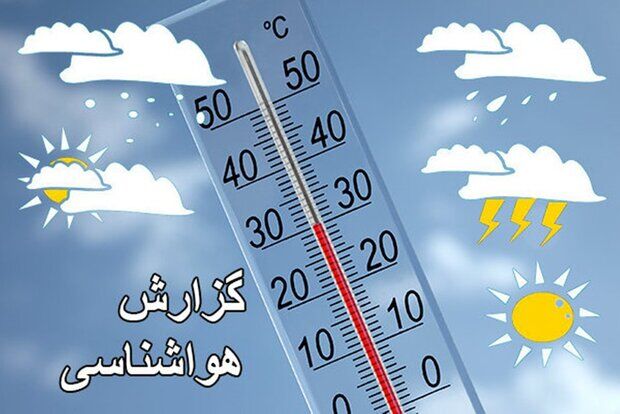 کاهش ۶ تا ۱۲ درجه‌ای دمای کشور تا روز پنجشنبه 
