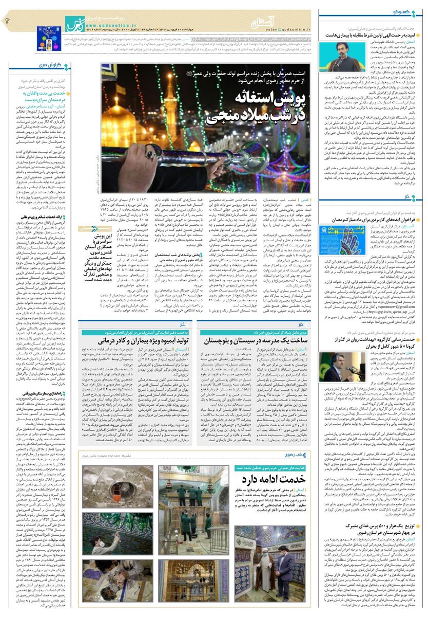 قدس-روزنامه-صبح-ایران.pdf - صفحه 3