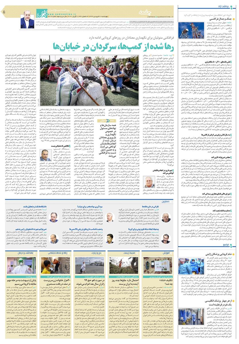 قدس-روزنامه-صبح-ایران.pdf - صفحه 5