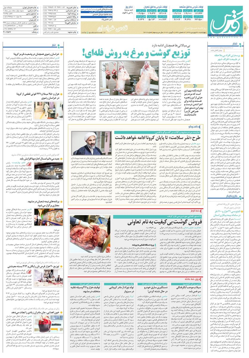 قدس-روزنامه-صبح-ایران.pdf - صفحه 8