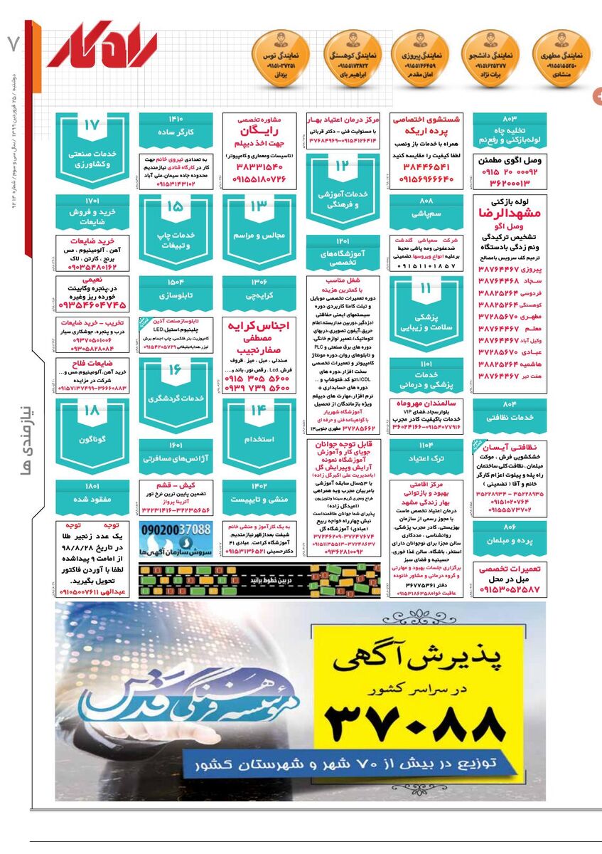rahkar-KHAM-114.pdf - صفحه 7