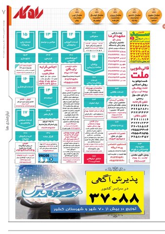 rahkar-KHAM-116.pdf - صفحه 7