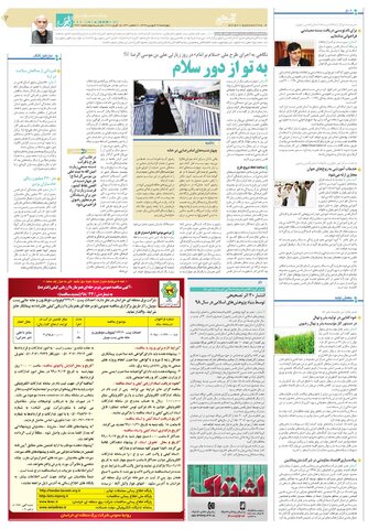 روزنامه-قدس.pdf - صفحه 3