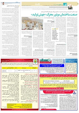 روزنامه-قدس.pdf - صفحه 6