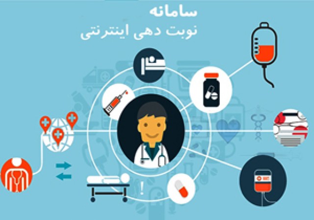 نوبت دهی اینترنتی کلینیک بیمارستان امام رضا(ع) ازاردیبهشت ماه امکان پذیر است