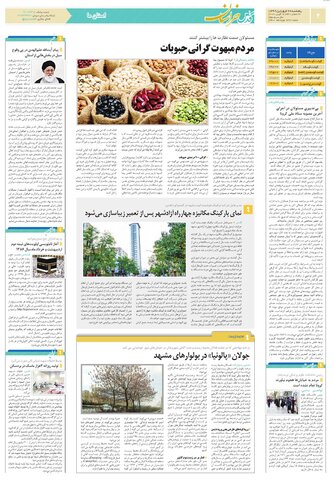 قدس-خراسان.pdf - صفحه 2