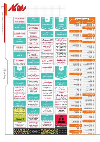 rahkar-KHAM-119.pdf - صفحه 3