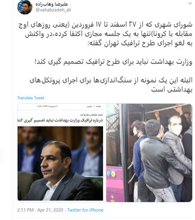 جنگ رسانه‌ای وزارت بهداشت و شورای شهر تهران ادامه دارد