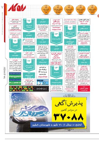 rahkar-KHAM122.pdf - صفحه 7