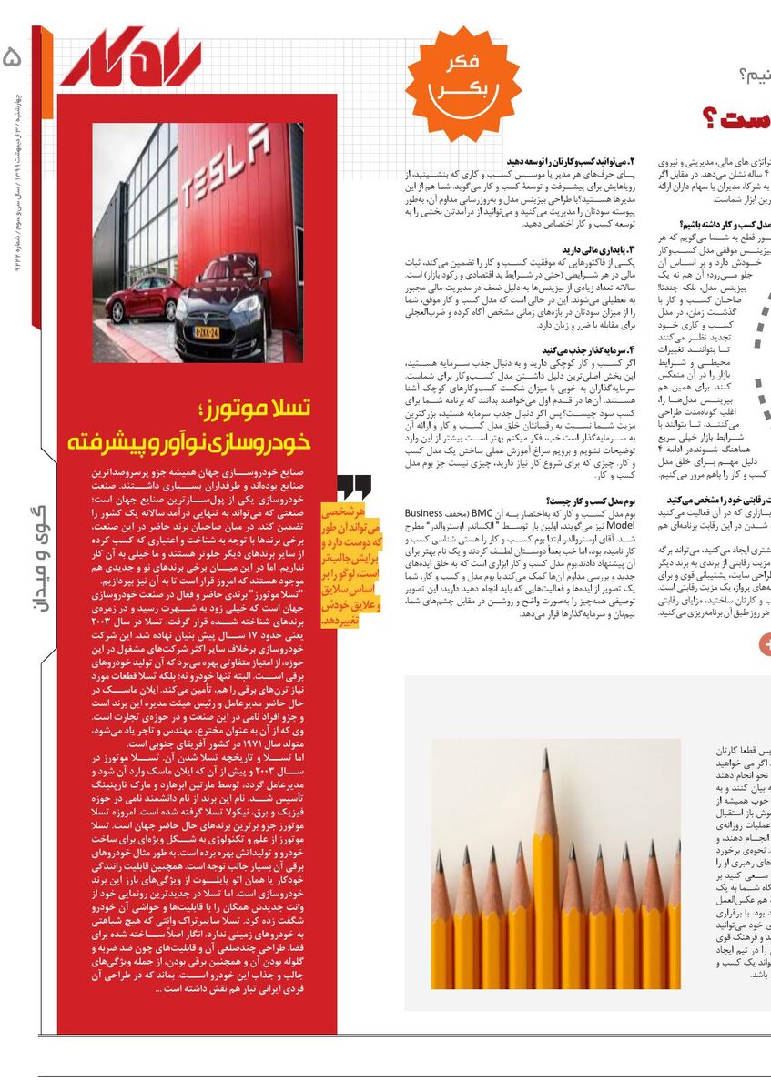 rahkar-KHAM122.pdf - صفحه 5