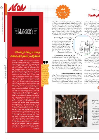 rahkar-KHAM-123.pdf - صفحه 5