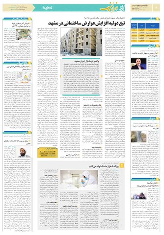 khorasan.pdf - صفحه 2