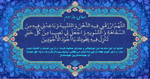 دعای روز سوم ماه مبارک رمضان؛ نور خِرَد، گذر از ظلمتِ غفلت