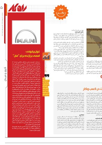rahkar-KHAM-127.pdf - صفحه 5