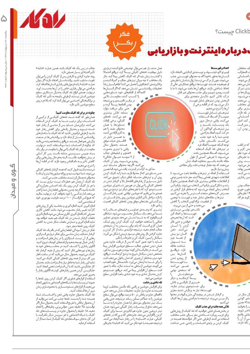 rahkar-KHAM-131.pdf - صفحه 5