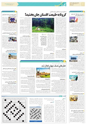 قدس-خراسان.pdf - صفحه 4