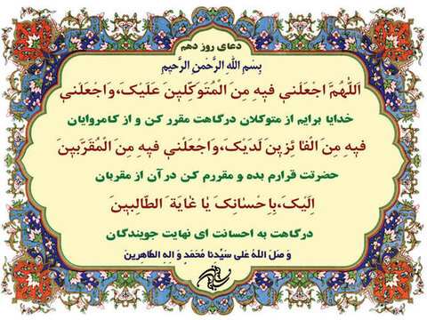 دعای روز دهم ماه مبارک رمضان؛درخواست از خدا برای توکل بیشتر