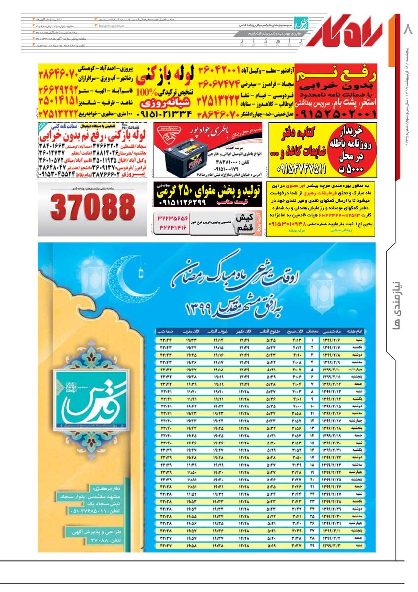 rahkar-KHAM-135.pdf - صفحه 8