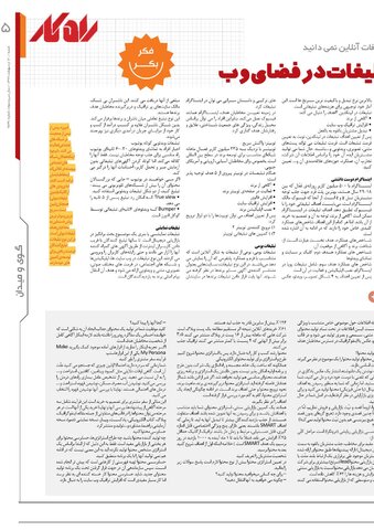 rahkar-KHAM-137.pdf - صفحه 5