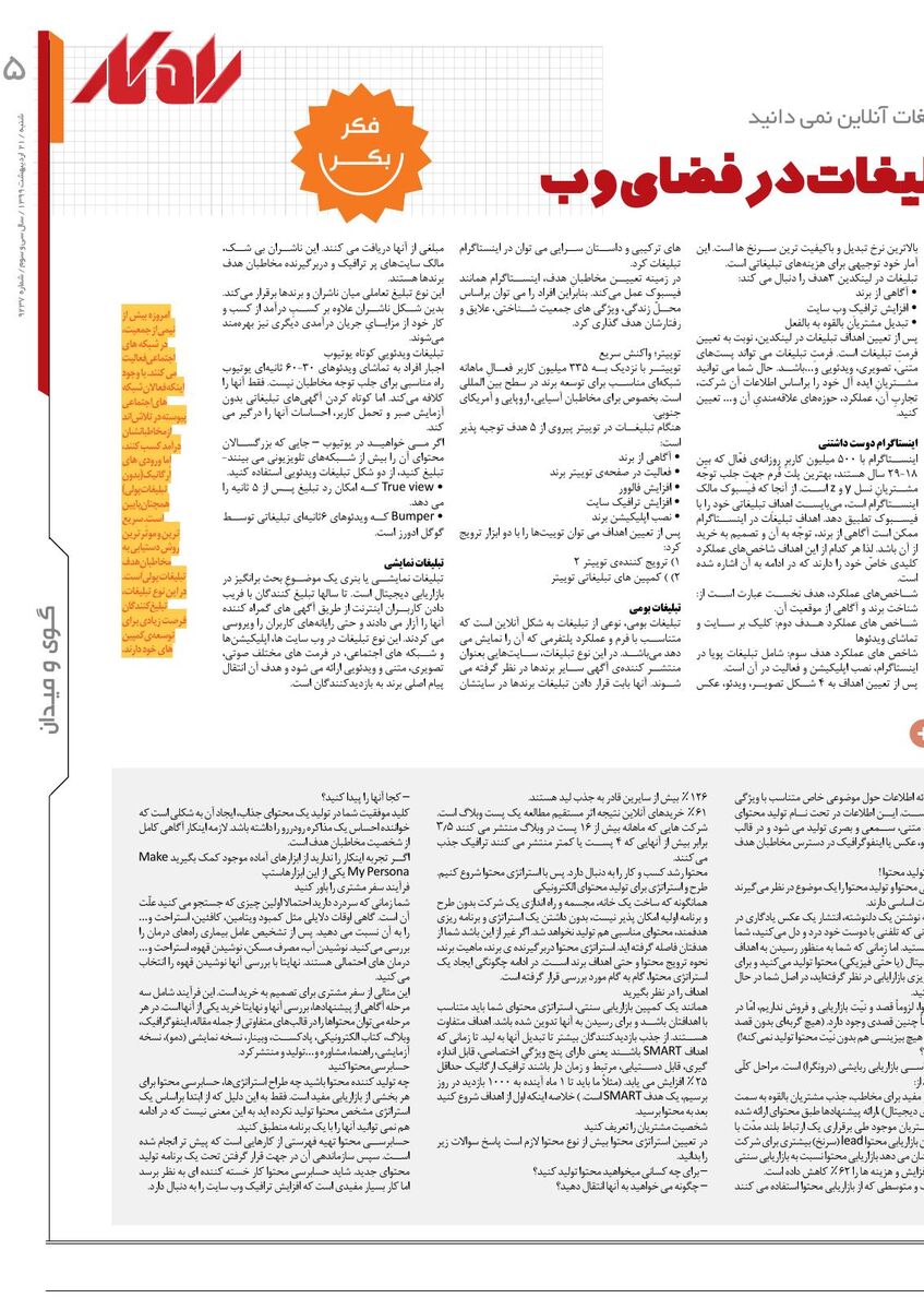 rahkar-KHAM-137.pdf - صفحه 5