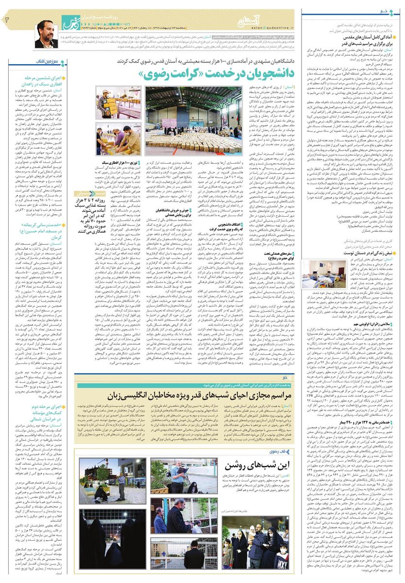روزنامه-قدس.pdf - صفحه 3